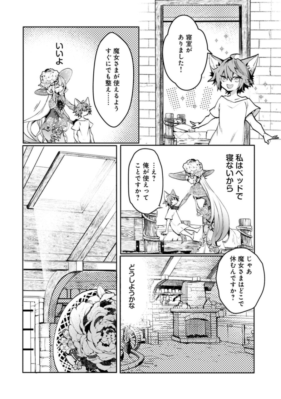 魔物(マンドラゴラ)ってバレたら討伐ですか? ～花の魔女のほほえみは勘違いの種を蒔く～ 第5.1話 - Page 2