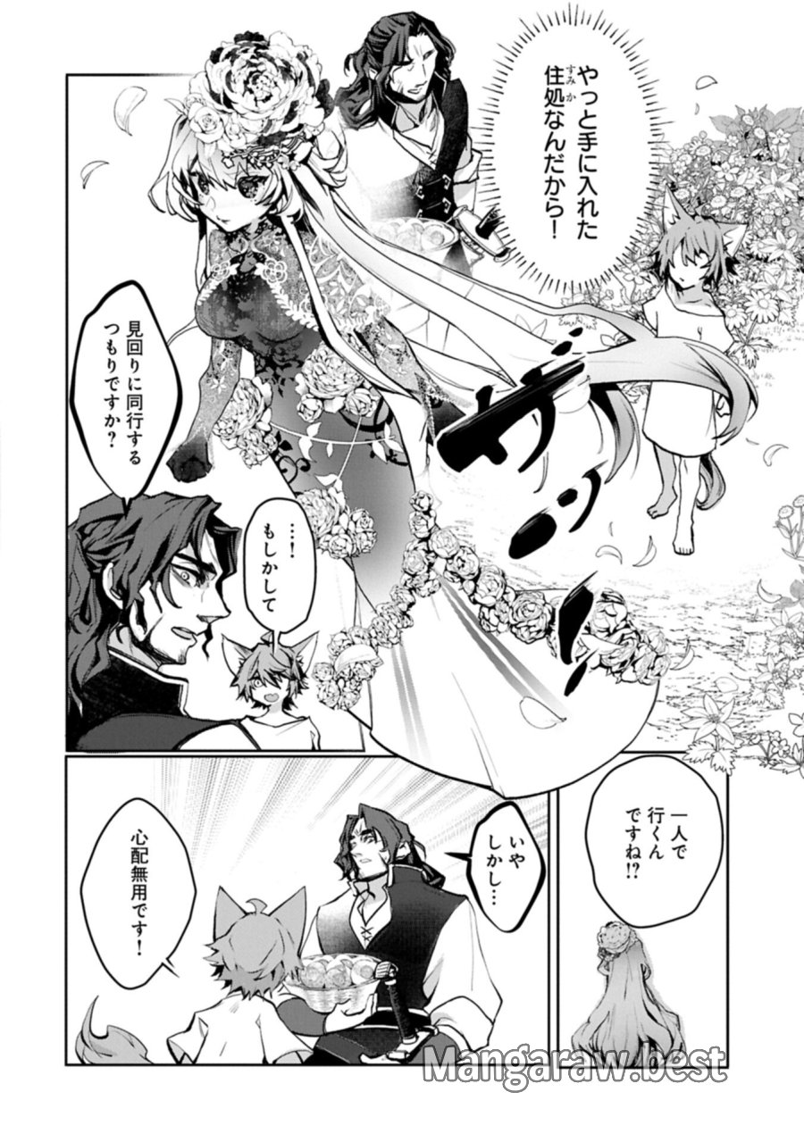魔物(マンドラゴラ)ってバレたら討伐ですか? ～花の魔女のほほえみは勘違いの種を蒔く～ 第5.1話 - Page 20