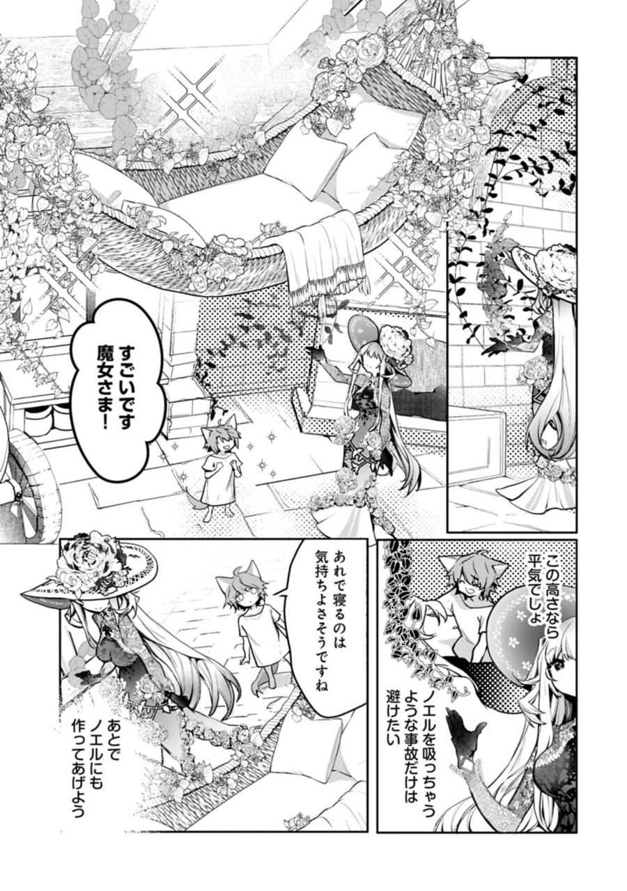 魔物(マンドラゴラ)ってバレたら討伐ですか? ～花の魔女のほほえみは勘違いの種を蒔く～ 第5.1話 - Page 3