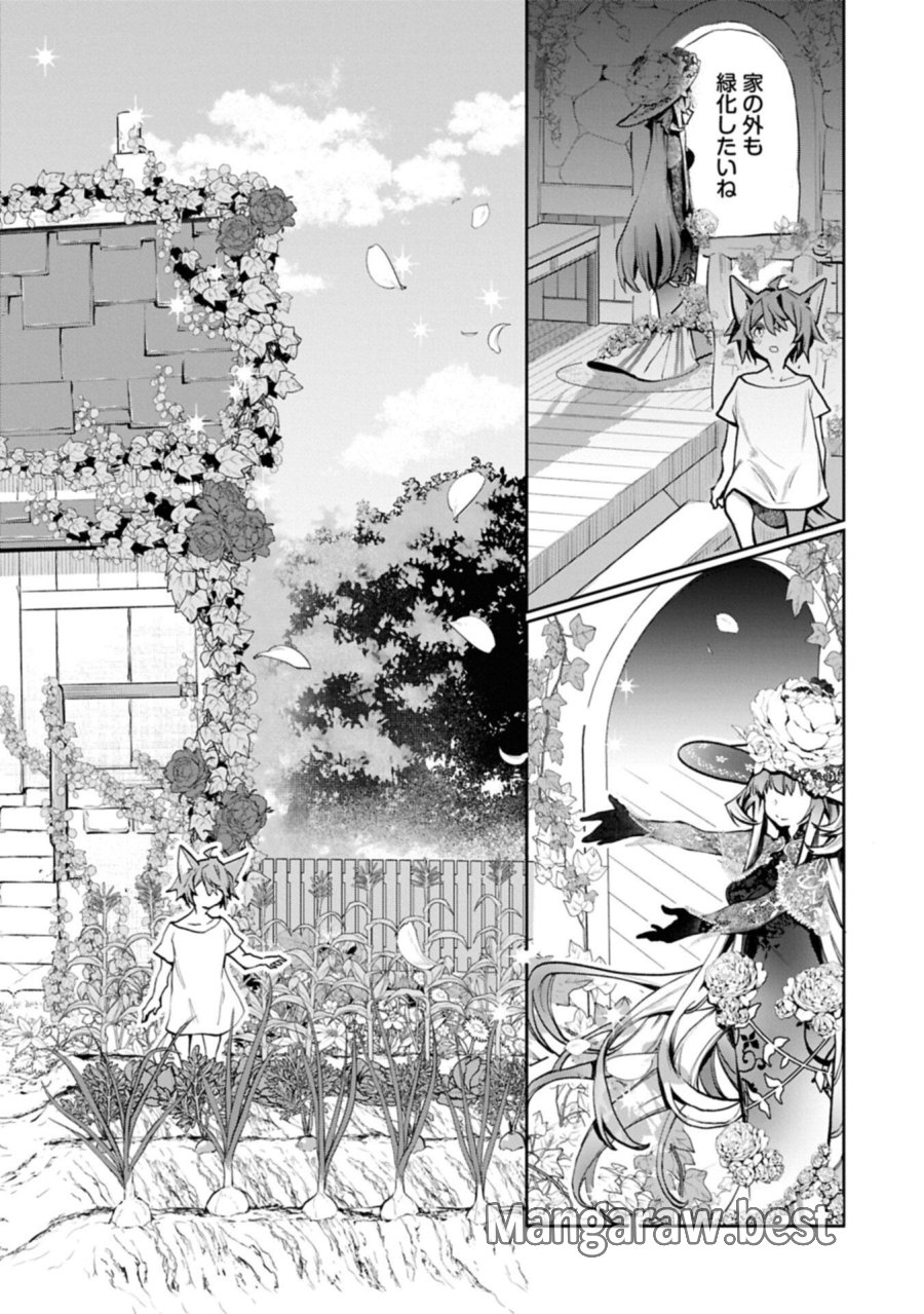 魔物(マンドラゴラ)ってバレたら討伐ですか? ～花の魔女のほほえみは勘違いの種を蒔く～ 第5.1話 - Page 4