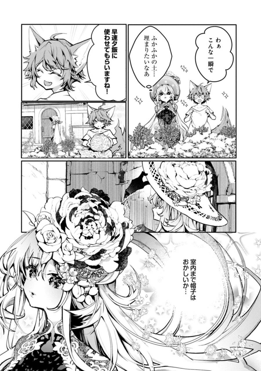 魔物(マンドラゴラ)ってバレたら討伐ですか? ～花の魔女のほほえみは勘違いの種を蒔く～ 第5.1話 - Page 6