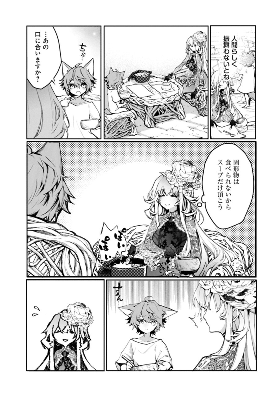 魔物(マンドラゴラ)ってバレたら討伐ですか? ～花の魔女のほほえみは勘違いの種を蒔く～ 第5.1話 - Page 7