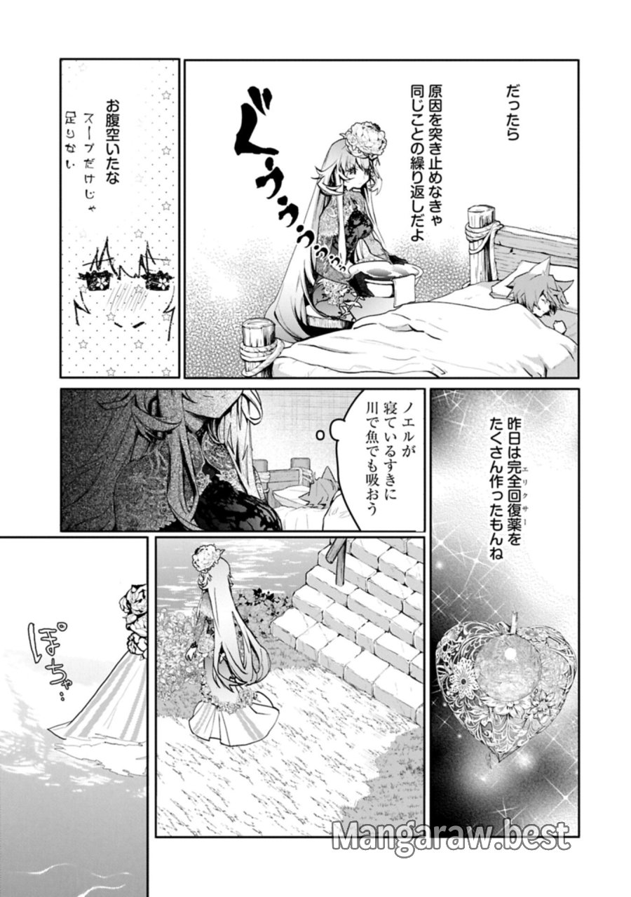 魔物(マンドラゴラ)ってバレたら討伐ですか? ～花の魔女のほほえみは勘違いの種を蒔く～ 第5.1話 - Page 9