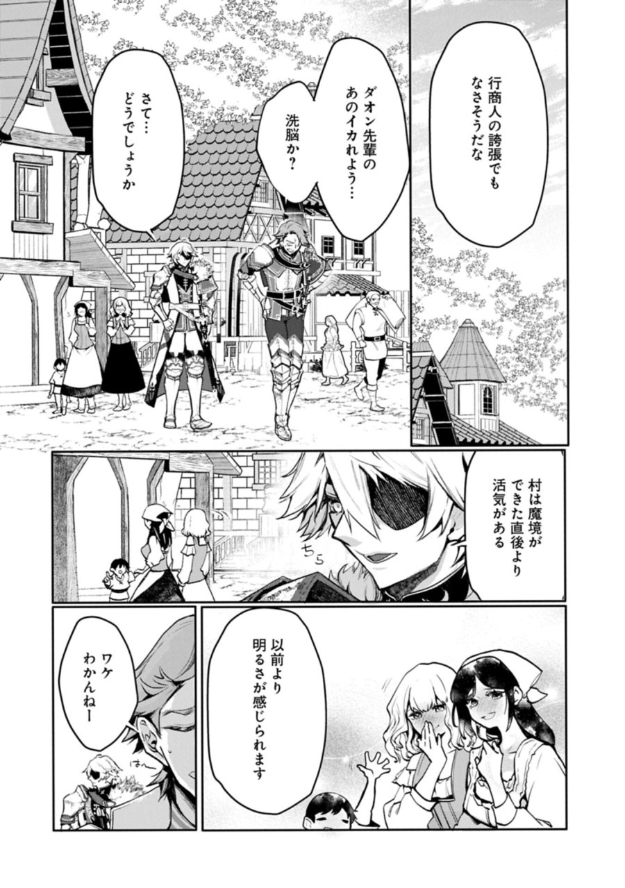 魔物(マンドラゴラ)ってバレたら討伐ですか? ～花の魔女のほほえみは勘違いの種を蒔く～ 第6.1話 - Page 10