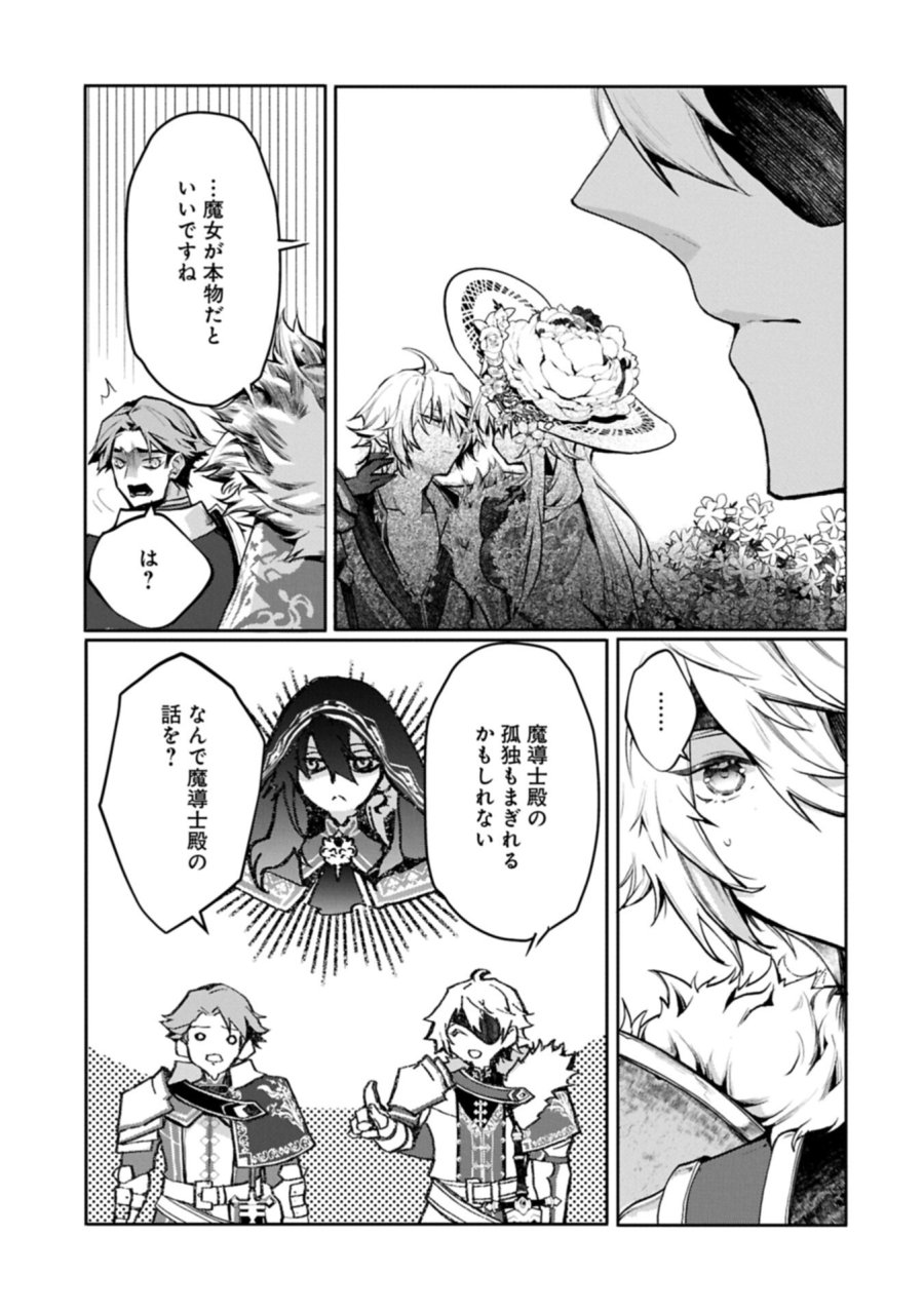 魔物(マンドラゴラ)ってバレたら討伐ですか? ～花の魔女のほほえみは勘違いの種を蒔く～ 第6.1話 - Page 11