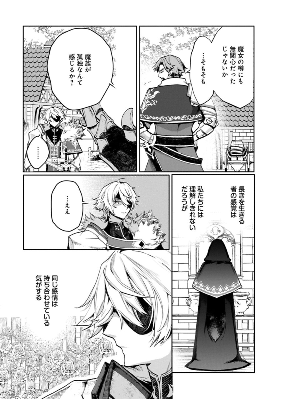 魔物(マンドラゴラ)ってバレたら討伐ですか? ～花の魔女のほほえみは勘違いの種を蒔く～ 第6.1話 - Page 12