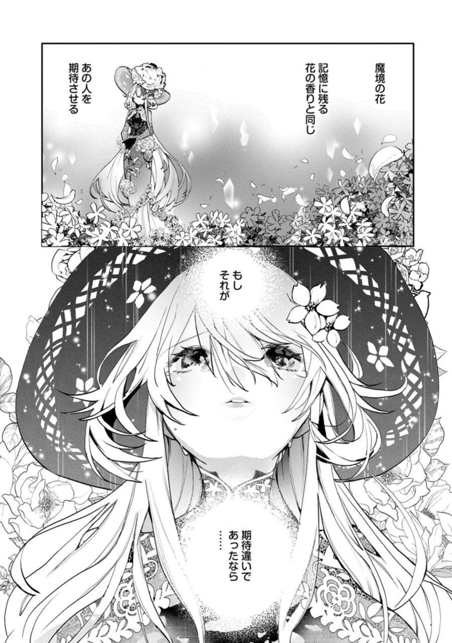 魔物(マンドラゴラ)ってバレたら討伐ですか? ～花の魔女のほほえみは勘違いの種を蒔く～ 第6.1話 - Page 13
