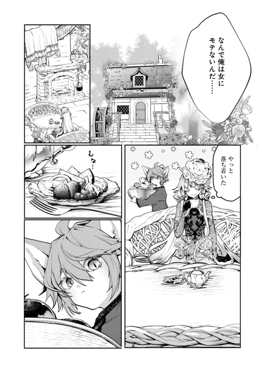 魔物(マンドラゴラ)ってバレたら討伐ですか? ～花の魔女のほほえみは勘違いの種を蒔く～ 第6.1話 - Page 15