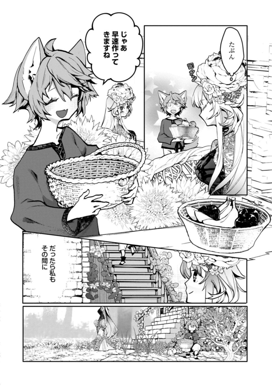 魔物(マンドラゴラ)ってバレたら討伐ですか? ～花の魔女のほほえみは勘違いの種を蒔く～ 第6.1話 - Page 18