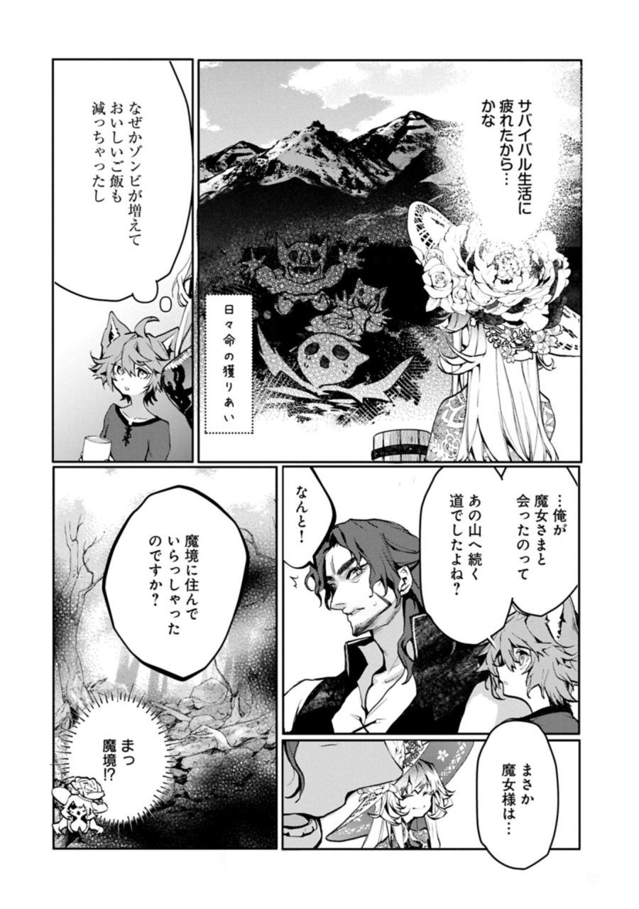 魔物(マンドラゴラ)ってバレたら討伐ですか? ～花の魔女のほほえみは勘違いの種を蒔く～ 第6.1話 - Page 2