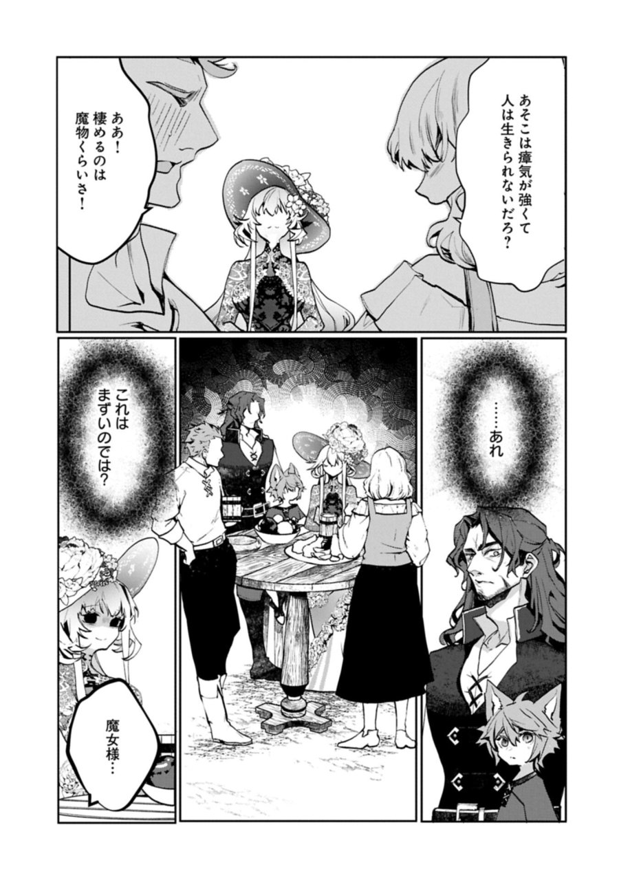 魔物(マンドラゴラ)ってバレたら討伐ですか? ～花の魔女のほほえみは勘違いの種を蒔く～ 第6.1話 - Page 3