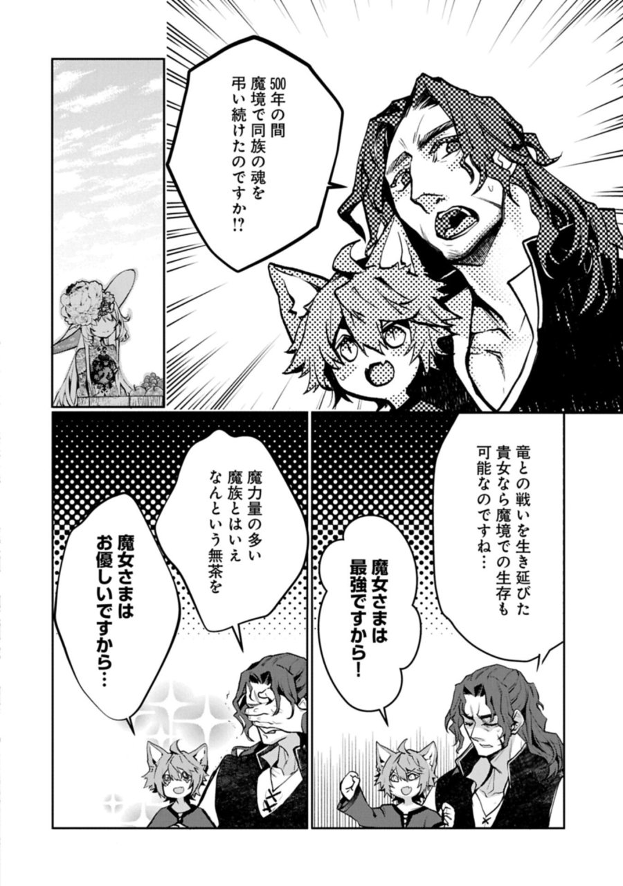 魔物(マンドラゴラ)ってバレたら討伐ですか? ～花の魔女のほほえみは勘違いの種を蒔く～ 第6.1話 - Page 4