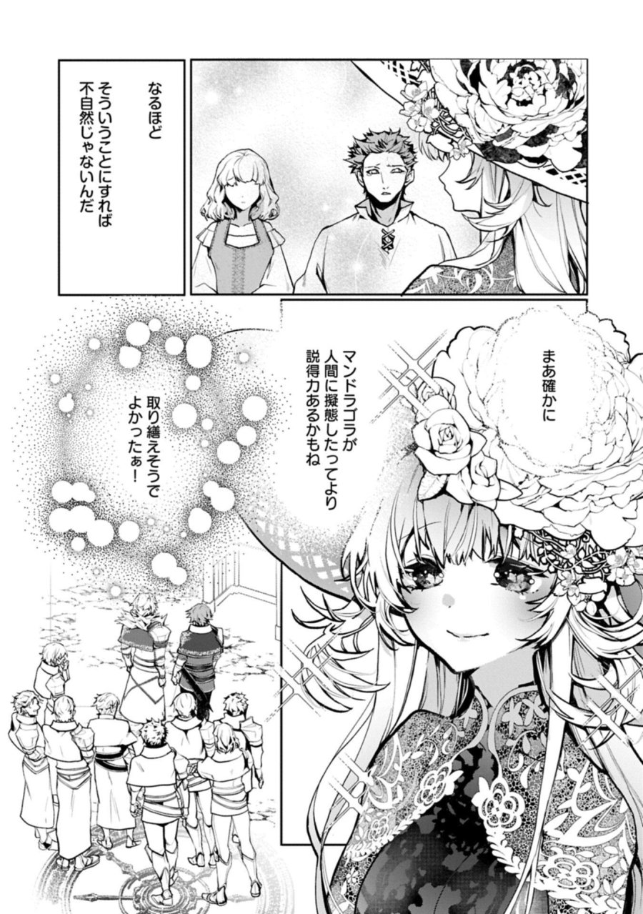 魔物(マンドラゴラ)ってバレたら討伐ですか? ～花の魔女のほほえみは勘違いの種を蒔く～ 第6.1話 - Page 5