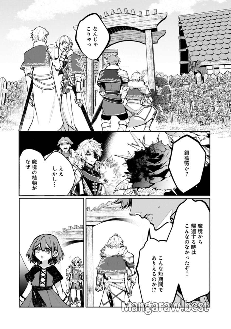 魔物(マンドラゴラ)ってバレたら討伐ですか? ～花の魔女のほほえみは勘違いの種を蒔く～ 第6.1話 - Page 6