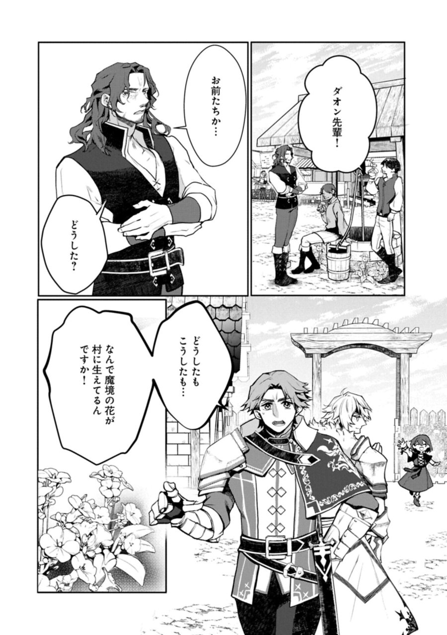 魔物(マンドラゴラ)ってバレたら討伐ですか? ～花の魔女のほほえみは勘違いの種を蒔く～ 第6.1話 - Page 8