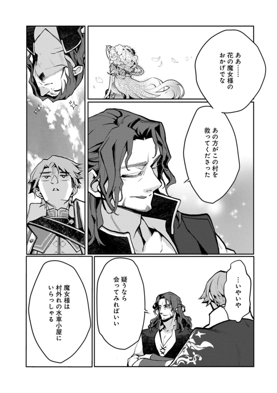 魔物(マンドラゴラ)ってバレたら討伐ですか? ～花の魔女のほほえみは勘違いの種を蒔く～ 第6.1話 - Page 9
