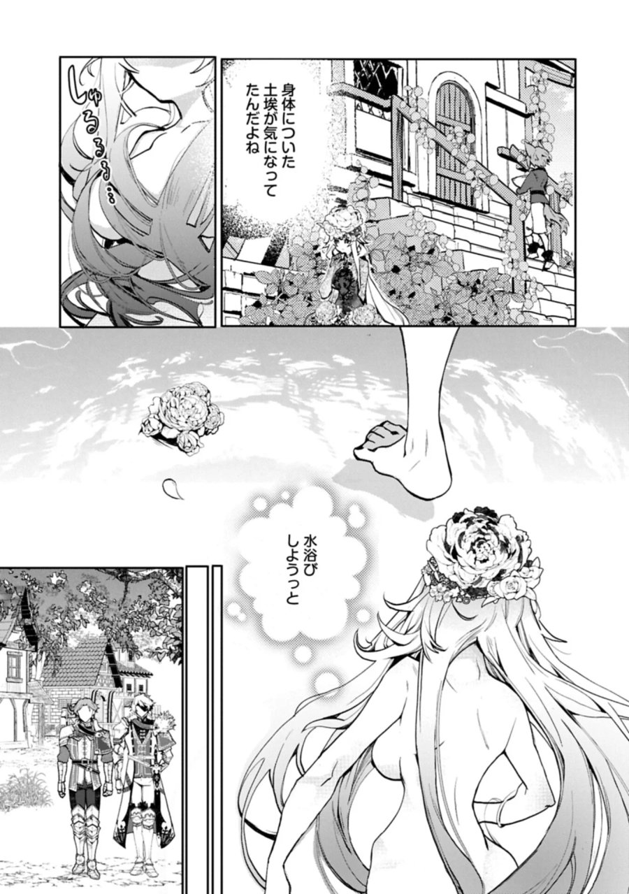 魔物(マンドラゴラ)ってバレたら討伐ですか? ～花の魔女のほほえみは勘違いの種を蒔く～ 第6.2話 - Page 1
