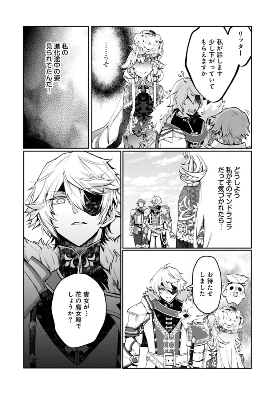 魔物(マンドラゴラ)ってバレたら討伐ですか? ～花の魔女のほほえみは勘違いの種を蒔く～ 第6.2話 - Page 10
