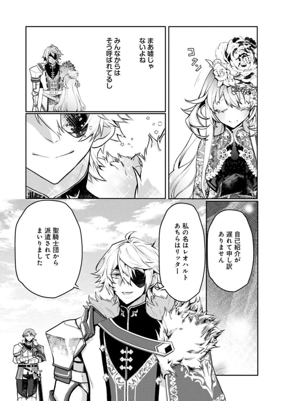 魔物(マンドラゴラ)ってバレたら討伐ですか? ～花の魔女のほほえみは勘違いの種を蒔く～ 第6.2話 - Page 11