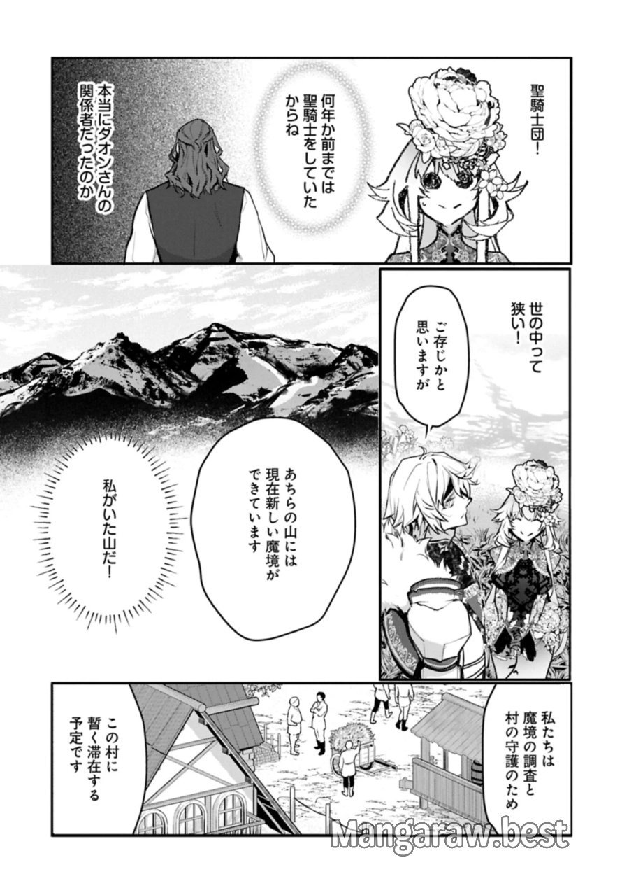 魔物(マンドラゴラ)ってバレたら討伐ですか? ～花の魔女のほほえみは勘違いの種を蒔く～ 第6.2話 - Page 12