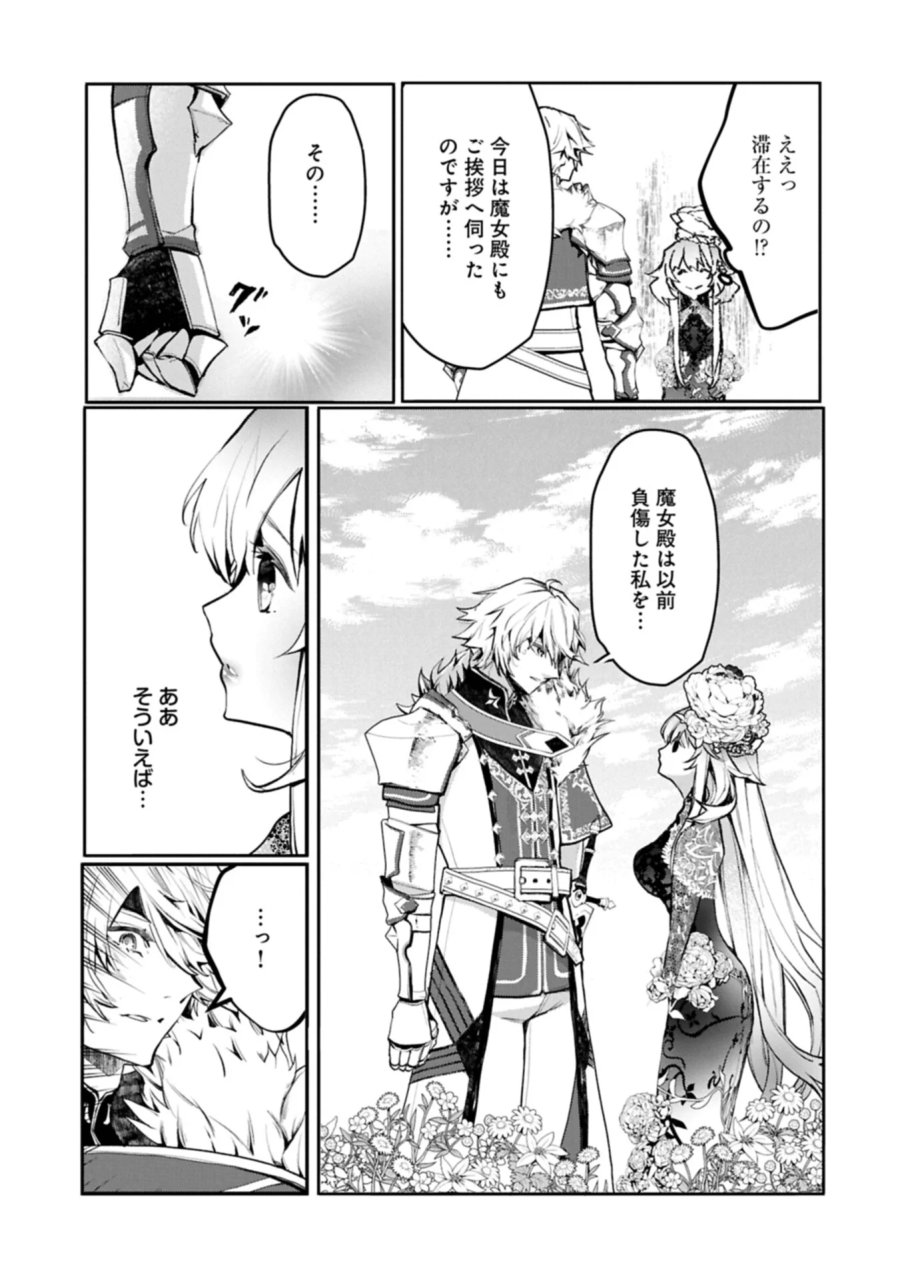魔物(マンドラゴラ)ってバレたら討伐ですか? ～花の魔女のほほえみは勘違いの種を蒔く～ 第6.2話 - Page 13