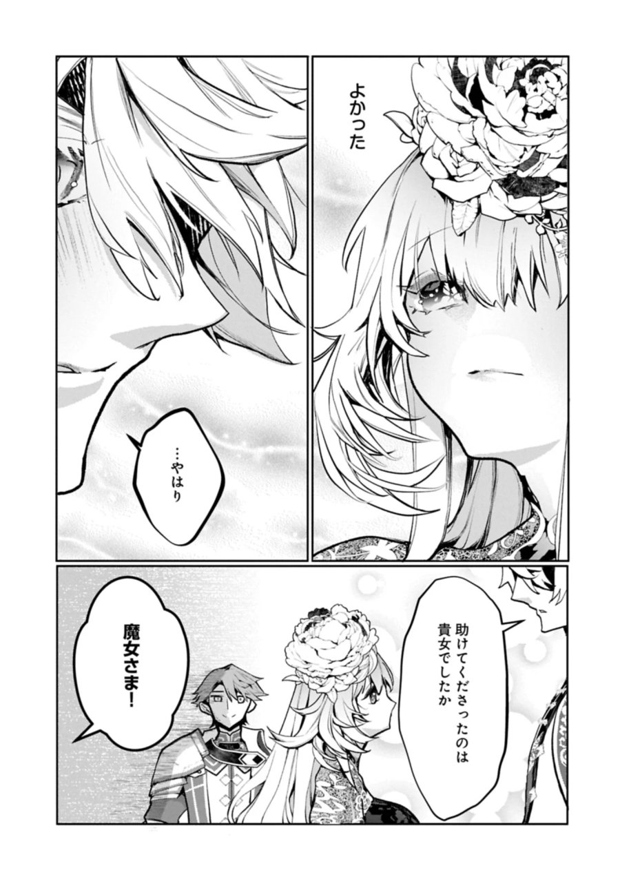魔物(マンドラゴラ)ってバレたら討伐ですか? ～花の魔女のほほえみは勘違いの種を蒔く～ 第6.2話 - Page 15