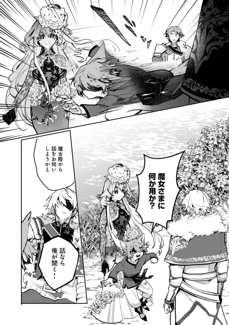 魔物(マンドラゴラ)ってバレたら討伐ですか? ～花の魔女のほほえみは勘違いの種を蒔く～ 第6.2話 - Page 17