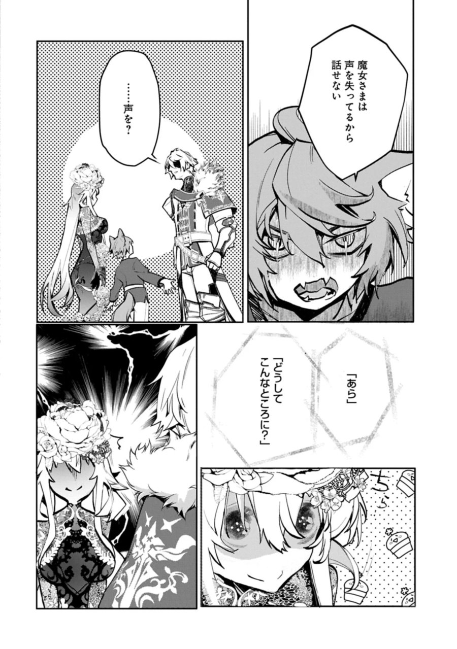 魔物(マンドラゴラ)ってバレたら討伐ですか? ～花の魔女のほほえみは勘違いの種を蒔く～ 第6.2話 - Page 18