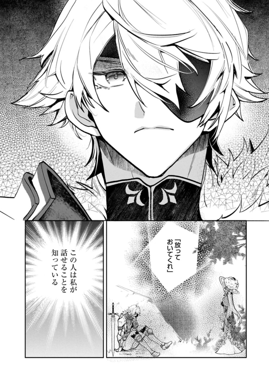 魔物(マンドラゴラ)ってバレたら討伐ですか? ～花の魔女のほほえみは勘違いの種を蒔く～ 第6.2話 - Page 19