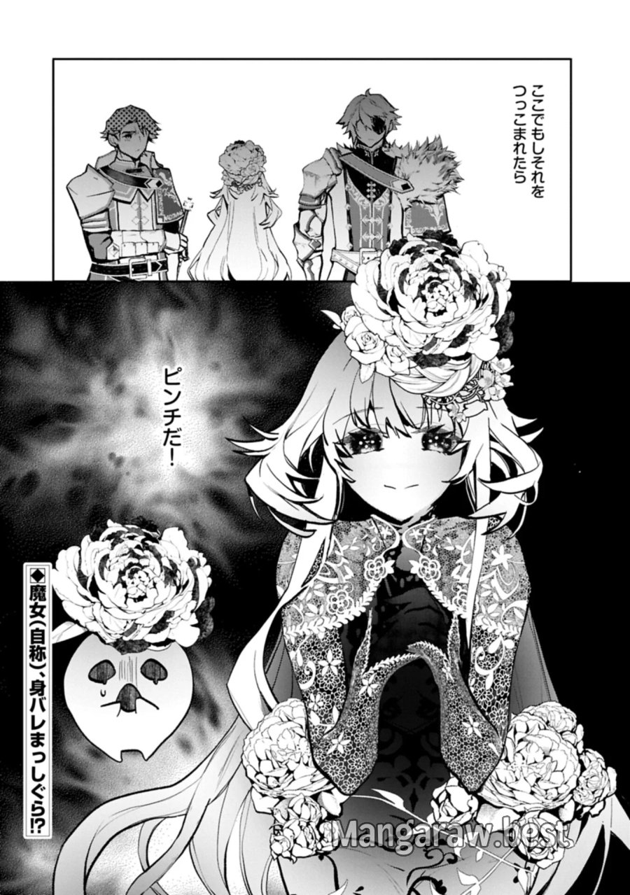 魔物(マンドラゴラ)ってバレたら討伐ですか? ～花の魔女のほほえみは勘違いの種を蒔く～ 第6.2話 - Page 20