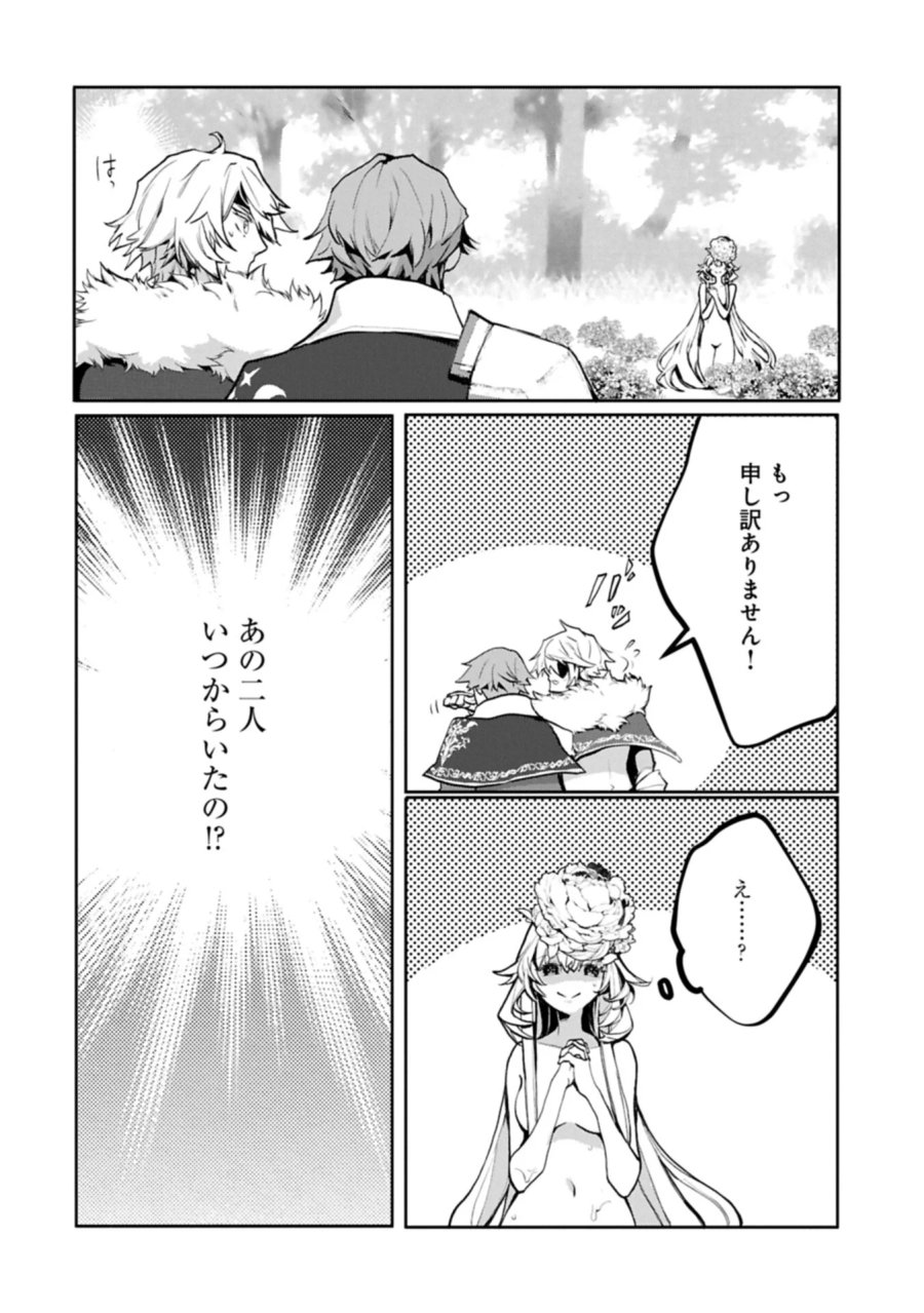 魔物(マンドラゴラ)ってバレたら討伐ですか? ～花の魔女のほほえみは勘違いの種を蒔く～ 第6.2話 - Page 8