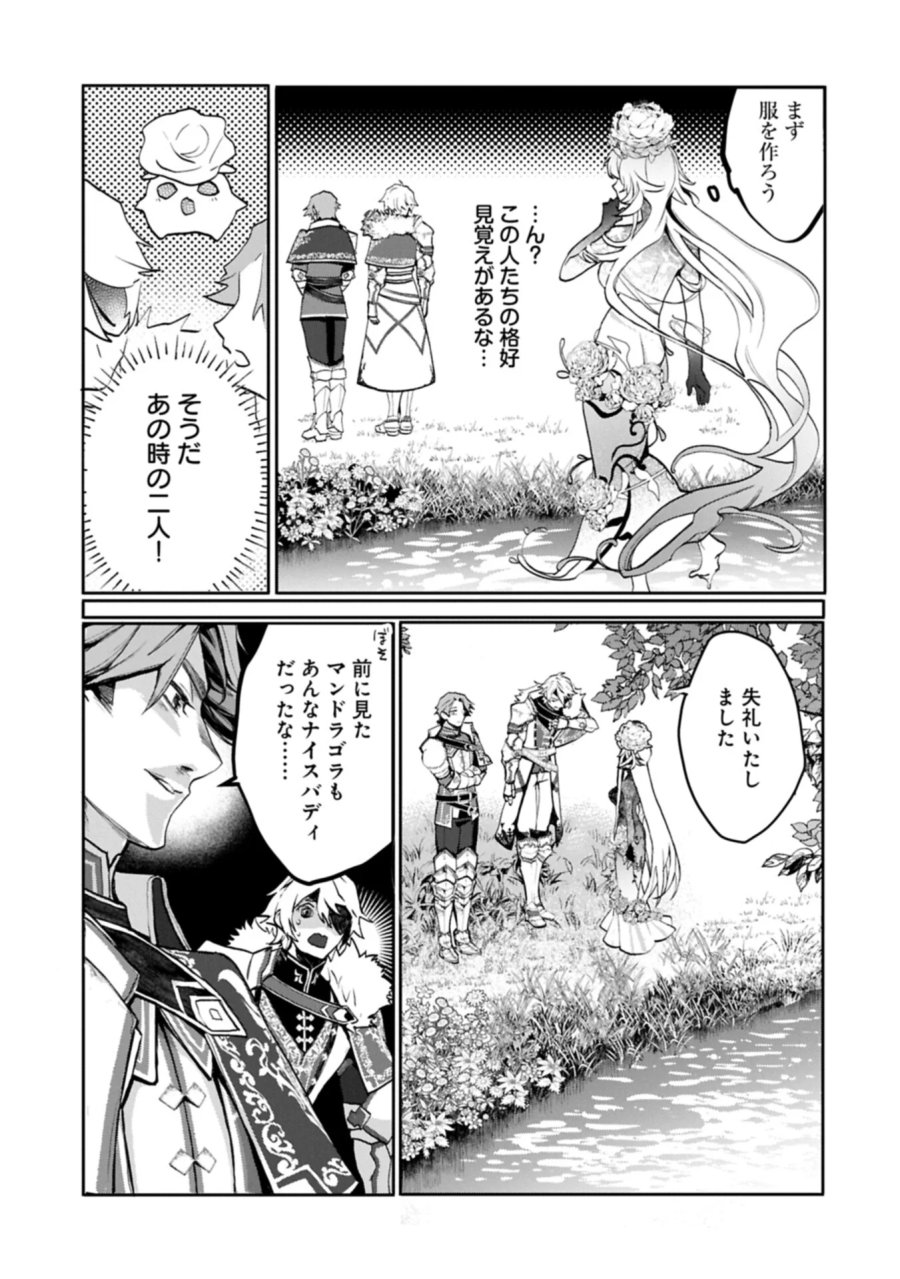 魔物(マンドラゴラ)ってバレたら討伐ですか? ～花の魔女のほほえみは勘違いの種を蒔く～ 第6.2話 - Page 9