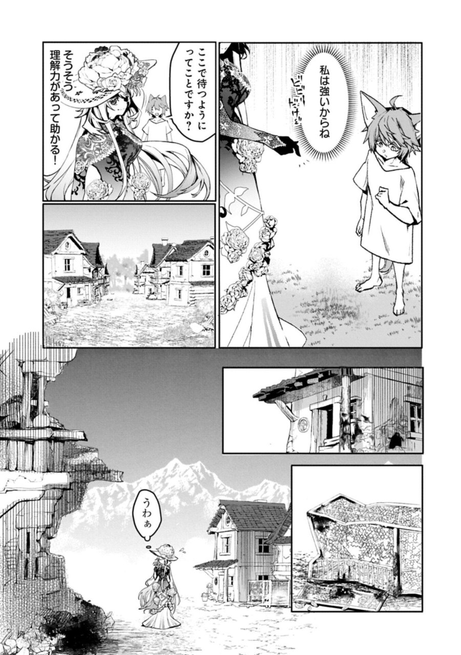 魔物(マンドラゴラ)ってバレたら討伐ですか? ～花の魔女のほほえみは勘違いの種を蒔く～ 第3.2話 - Page 1