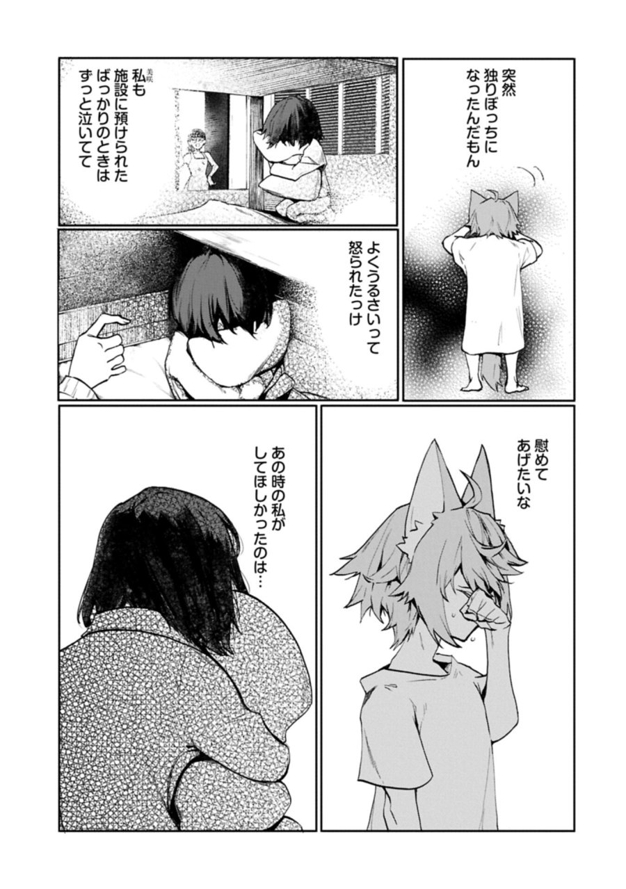 魔物(マンドラゴラ)ってバレたら討伐ですか? ～花の魔女のほほえみは勘違いの種を蒔く～ 第3.2話 - Page 13