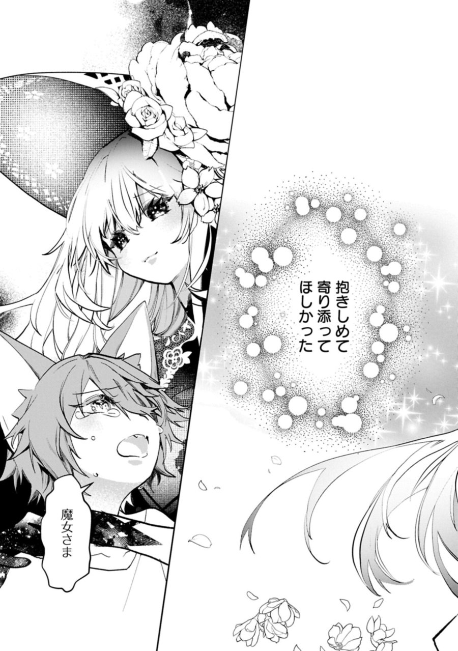 魔物(マンドラゴラ)ってバレたら討伐ですか? ～花の魔女のほほえみは勘違いの種を蒔く～ 第3.2話 - Page 15