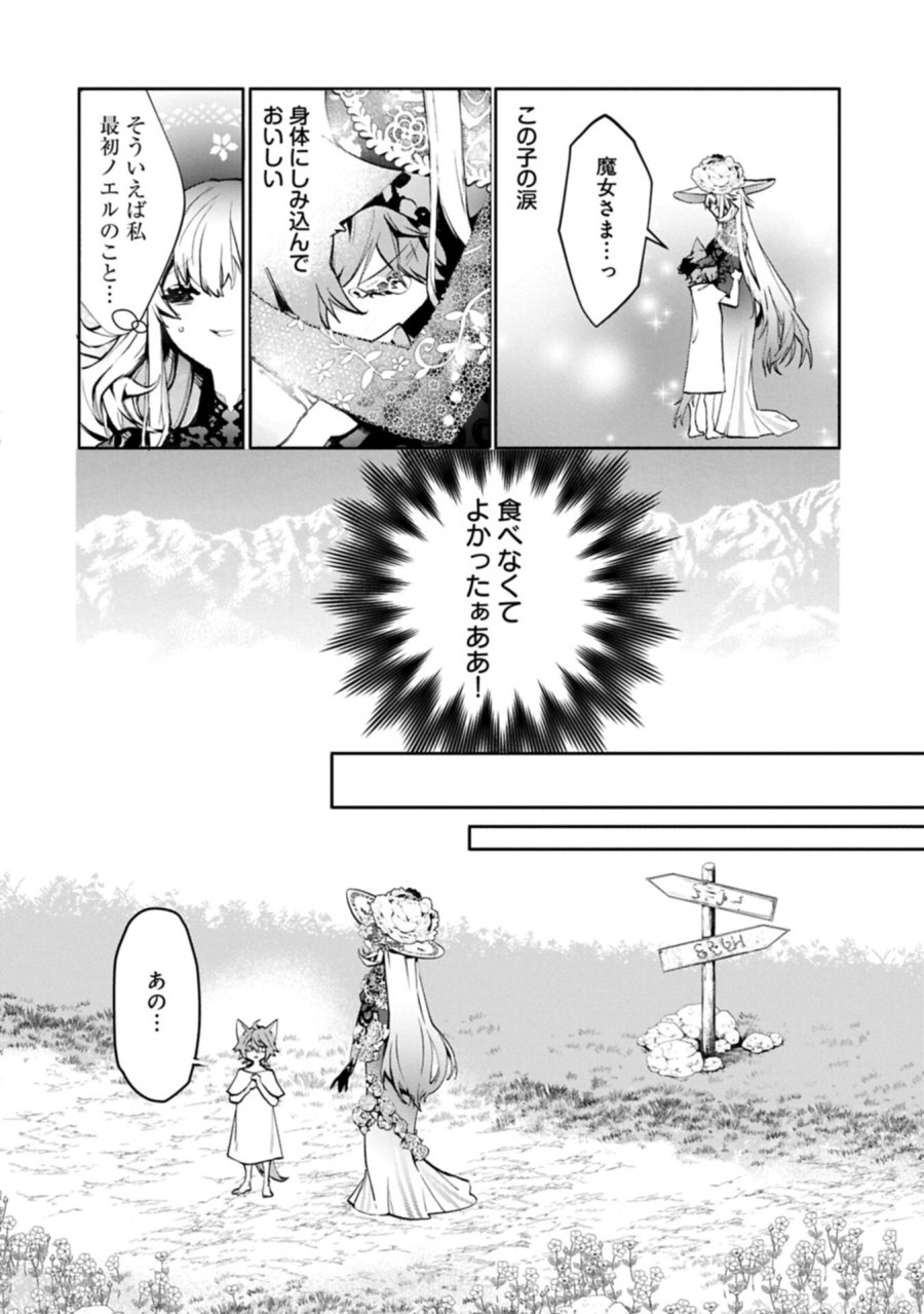 魔物(マンドラゴラ)ってバレたら討伐ですか? ～花の魔女のほほえみは勘違いの種を蒔く～ 第3.2話 - Page 16
