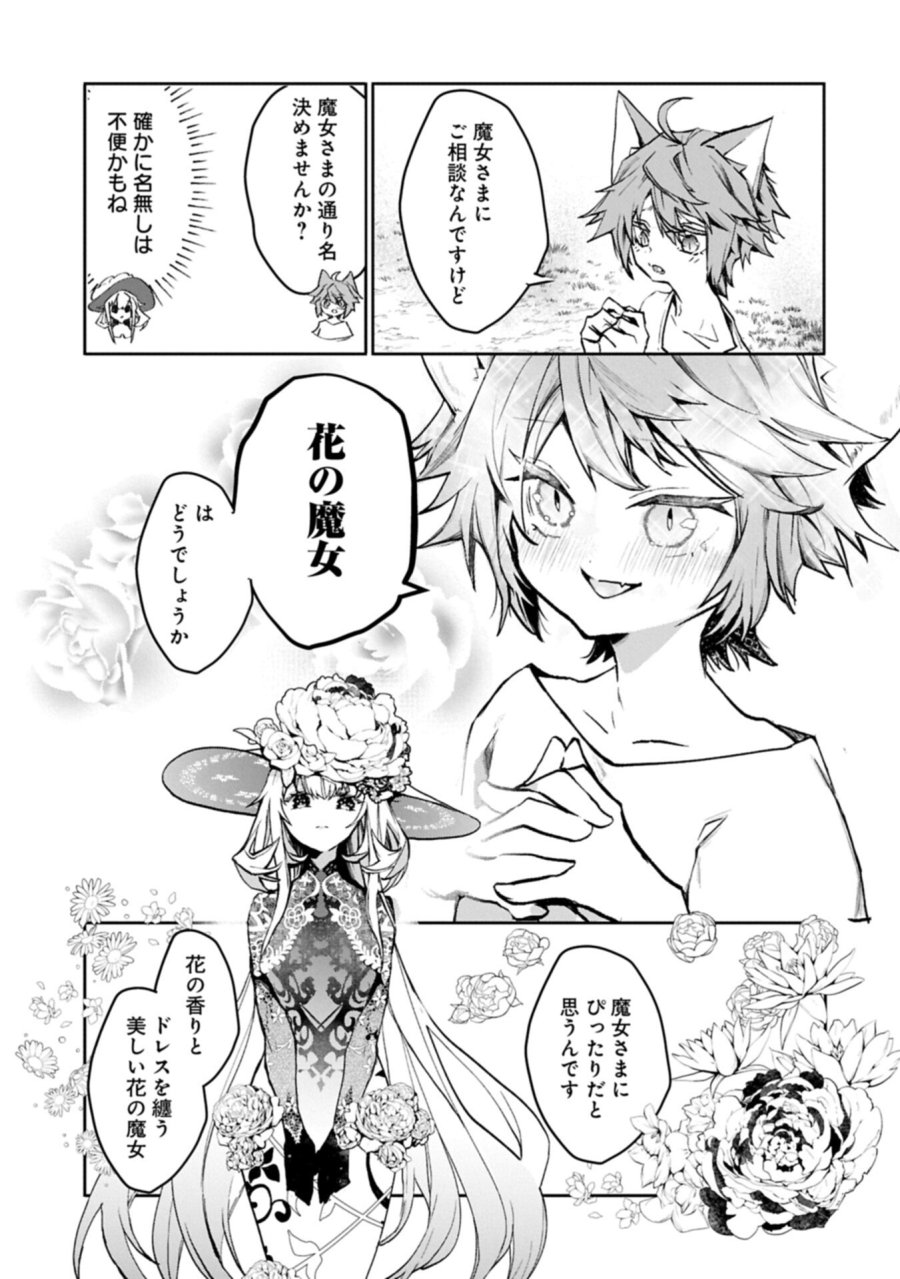 魔物(マンドラゴラ)ってバレたら討伐ですか? ～花の魔女のほほえみは勘違いの種を蒔く～ 第3.2話 - Page 17