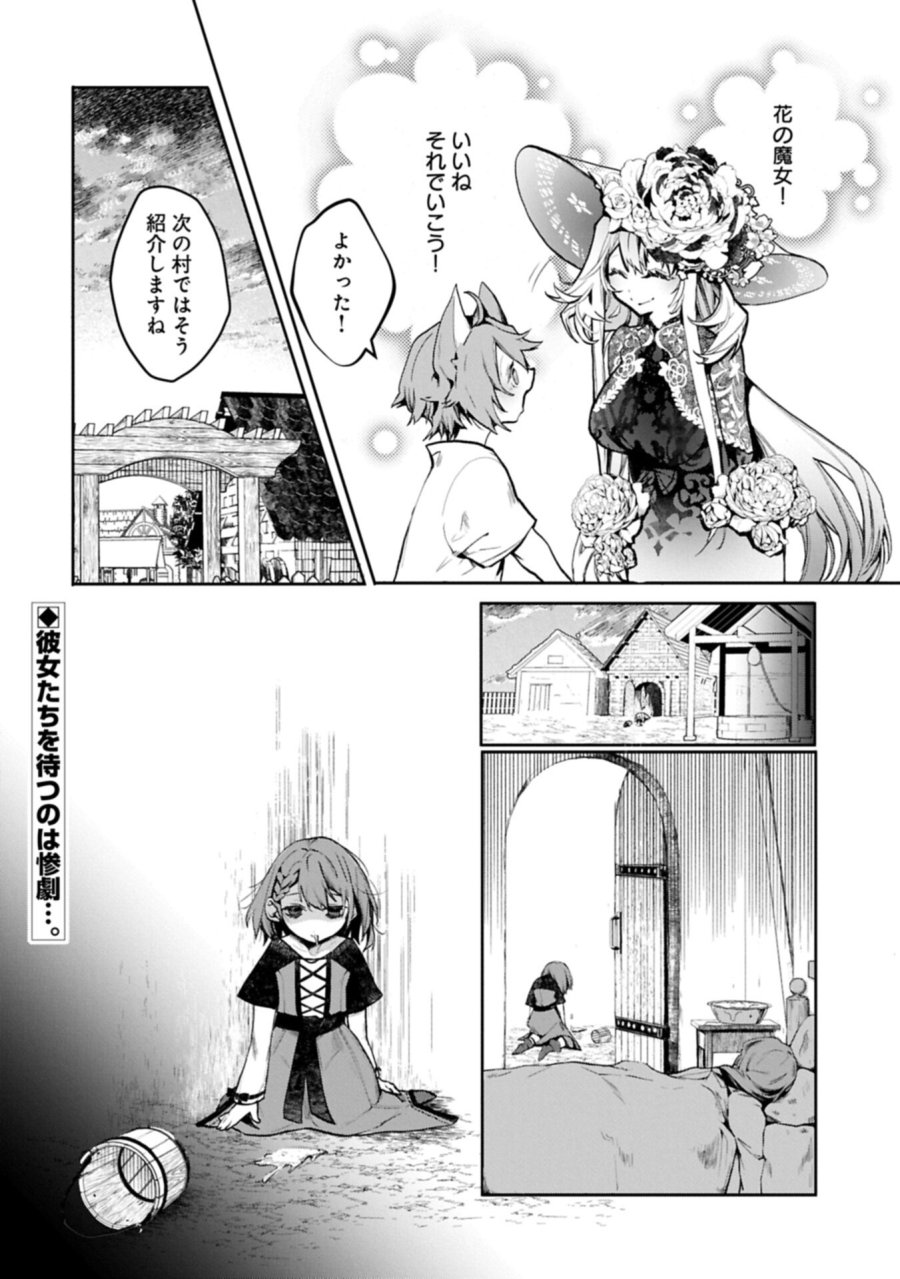魔物(マンドラゴラ)ってバレたら討伐ですか? ～花の魔女のほほえみは勘違いの種を蒔く～ 第3.2話 - Page 18