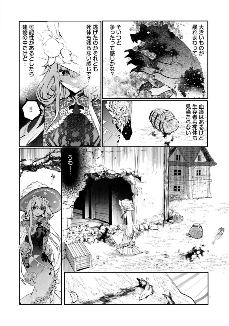 魔物(マンドラゴラ)ってバレたら討伐ですか? ～花の魔女のほほえみは勘違いの種を蒔く～ 第3.2話 - Page 2