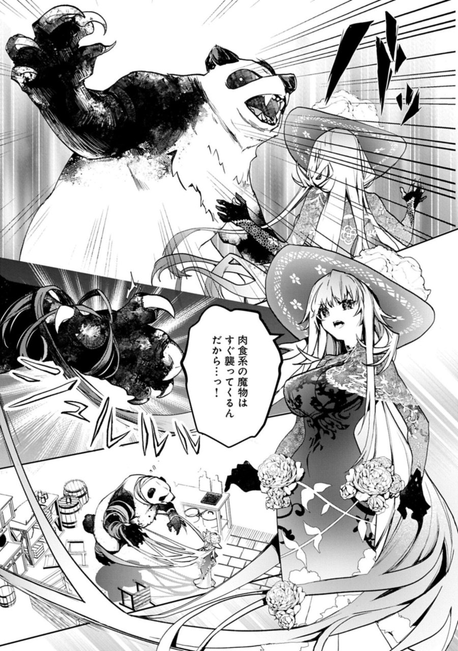 魔物(マンドラゴラ)ってバレたら討伐ですか? ～花の魔女のほほえみは勘違いの種を蒔く～ 第3.2話 - Page 5