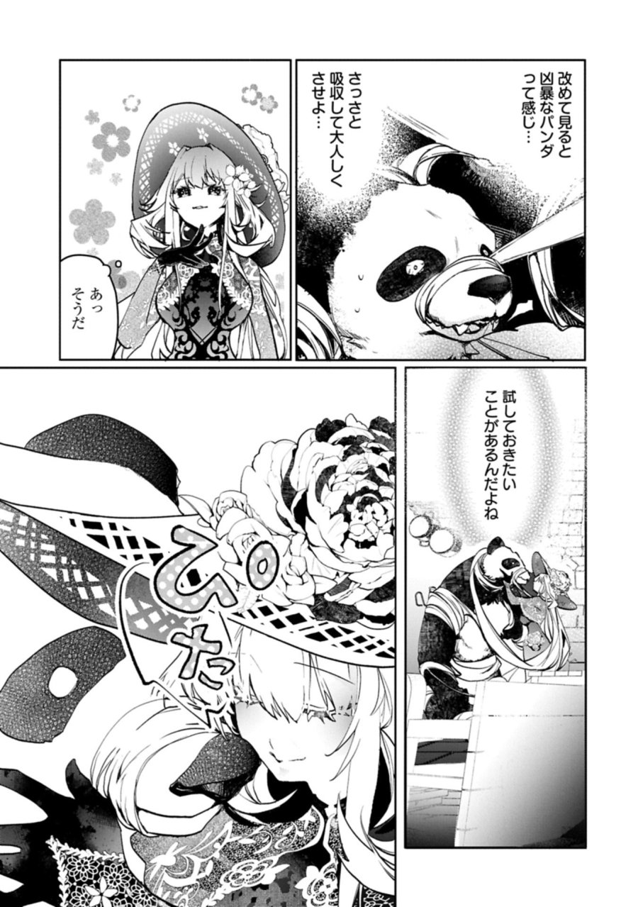 魔物(マンドラゴラ)ってバレたら討伐ですか? ～花の魔女のほほえみは勘違いの種を蒔く～ 第3.2話 - Page 7