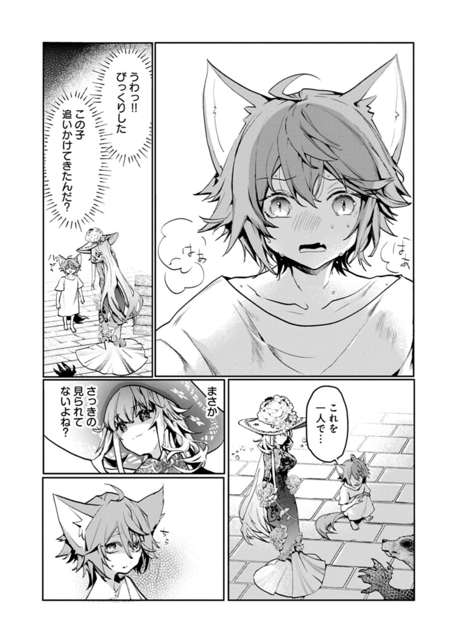 魔物(マンドラゴラ)ってバレたら討伐ですか? ～花の魔女のほほえみは勘違いの種を蒔く～ 第3.2話 - Page 9