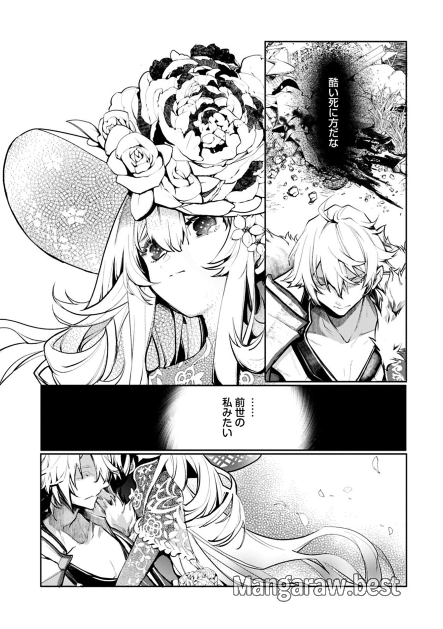 魔物(マンドラゴラ)ってバレたら討伐ですか? ～花の魔女のほほえみは勘違いの種を蒔く～ 第2.2話 - Page 1