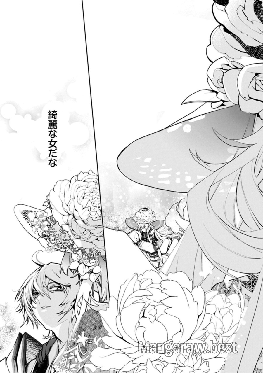 魔物(マンドラゴラ)ってバレたら討伐ですか? ～花の魔女のほほえみは勘違いの種を蒔く～ 第2.2話 - Page 11