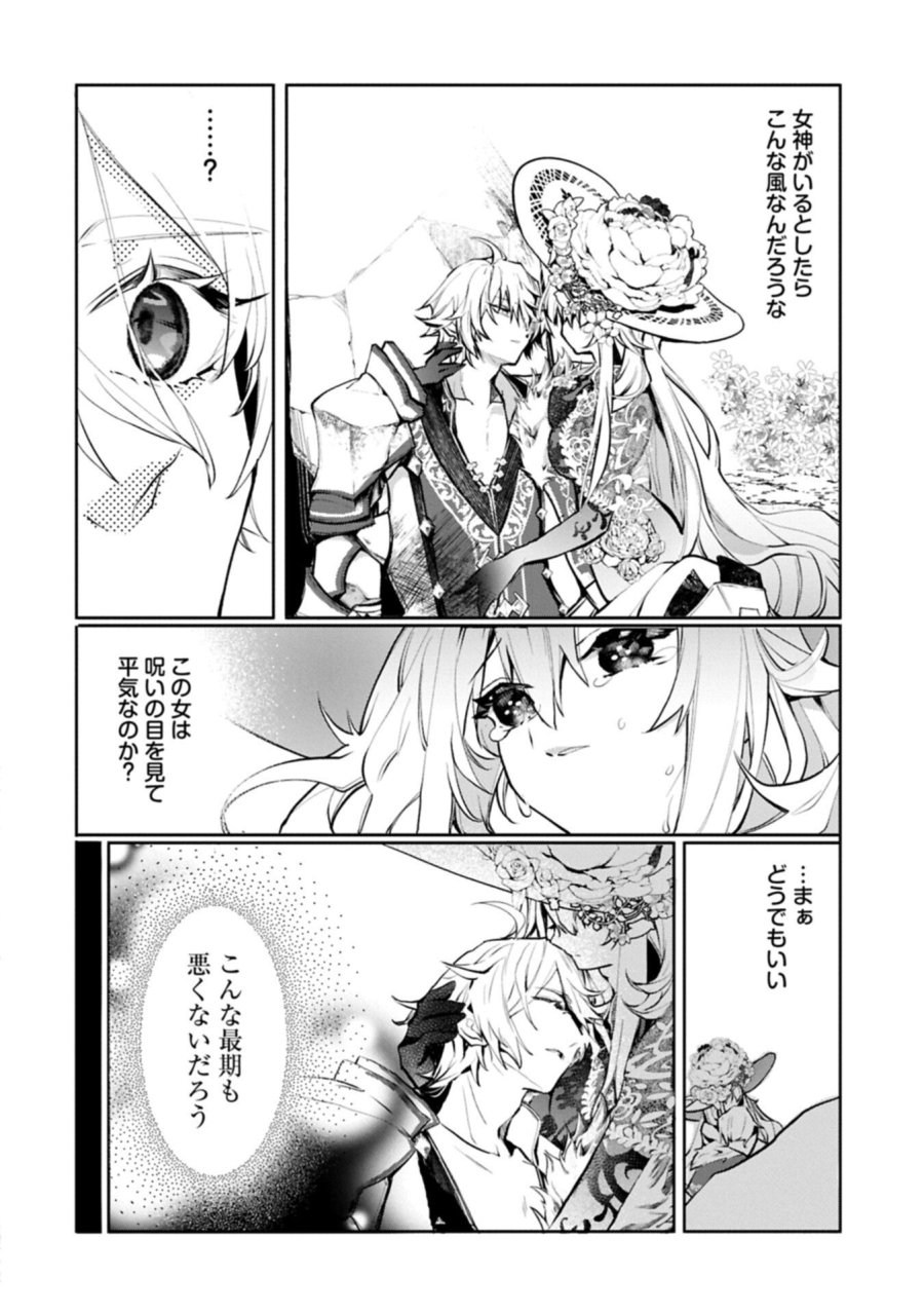 魔物(マンドラゴラ)ってバレたら討伐ですか? ～花の魔女のほほえみは勘違いの種を蒔く～ 第2.2話 - Page 12