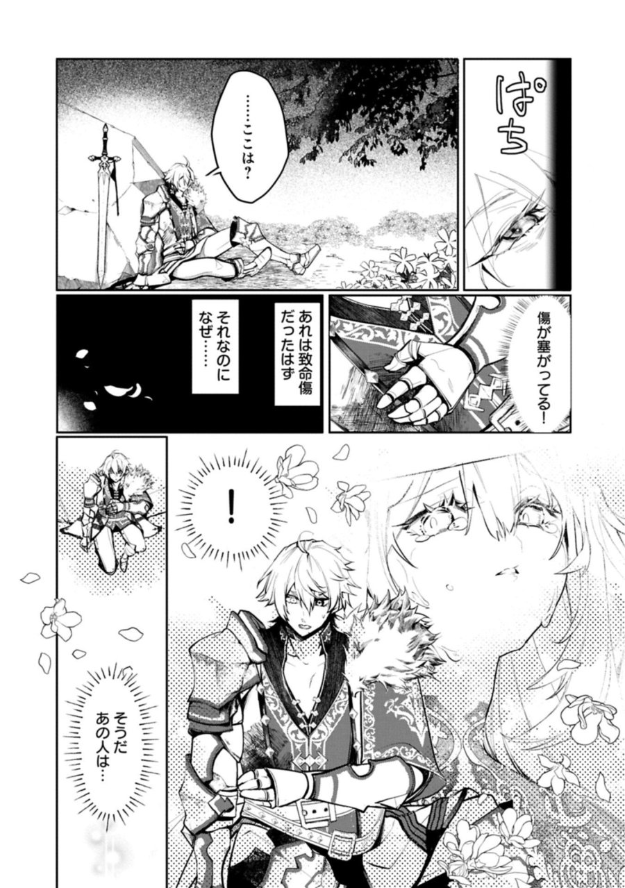 魔物(マンドラゴラ)ってバレたら討伐ですか? ～花の魔女のほほえみは勘違いの種を蒔く～ 第2.2話 - Page 13