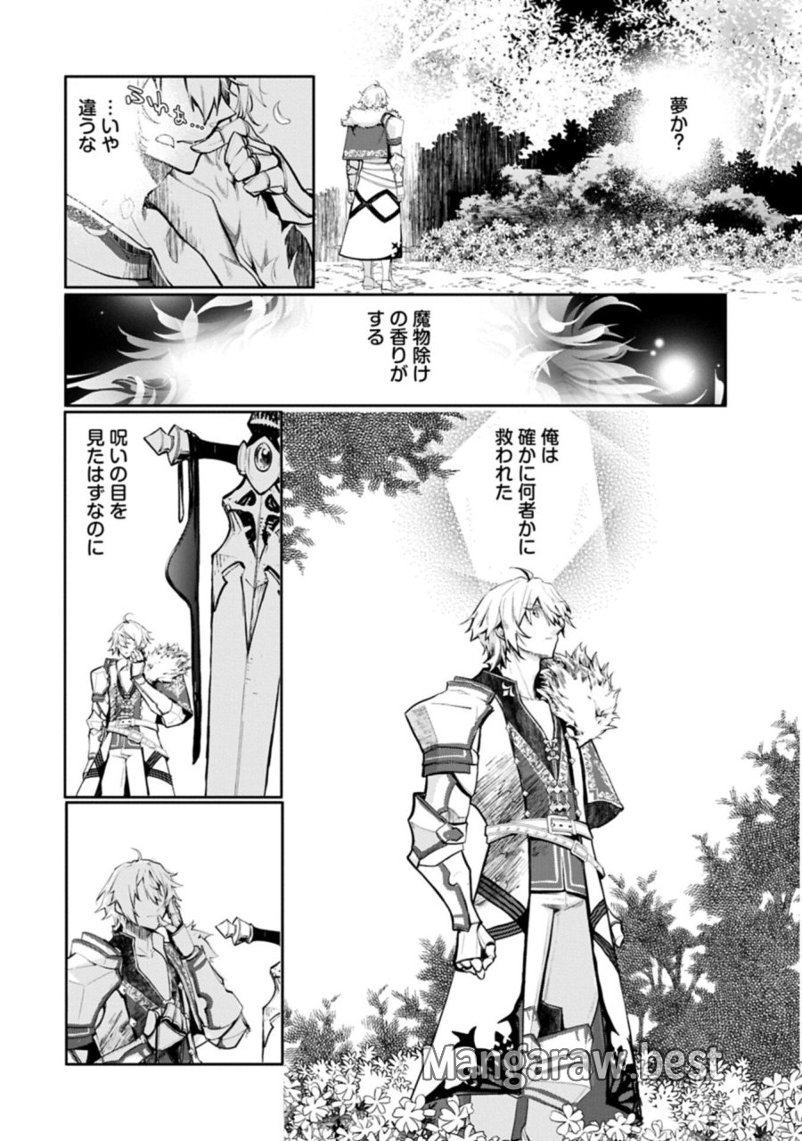 魔物(マンドラゴラ)ってバレたら討伐ですか? ～花の魔女のほほえみは勘違いの種を蒔く～ 第2.2話 - Page 14