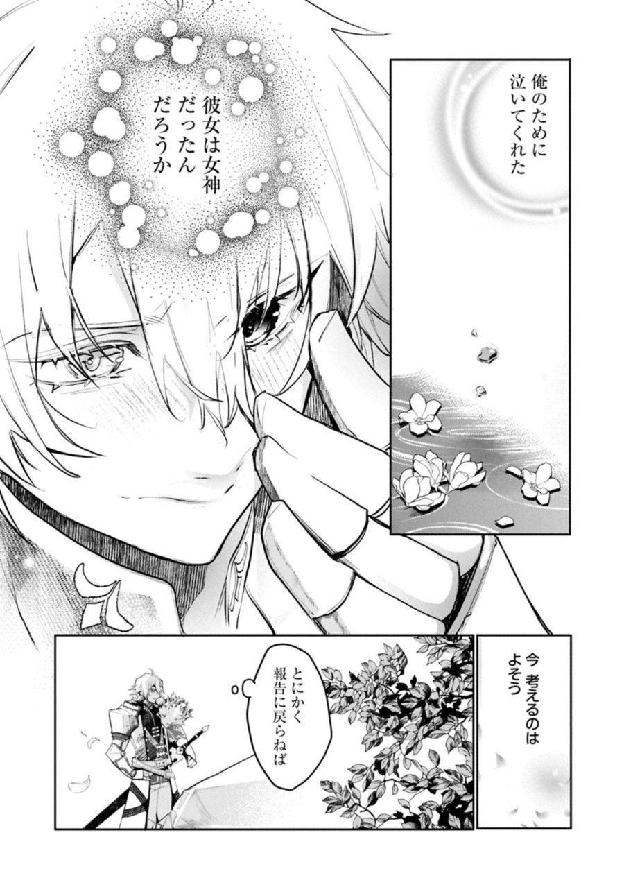 魔物(マンドラゴラ)ってバレたら討伐ですか? ～花の魔女のほほえみは勘違いの種を蒔く～ 第2.2話 - Page 15