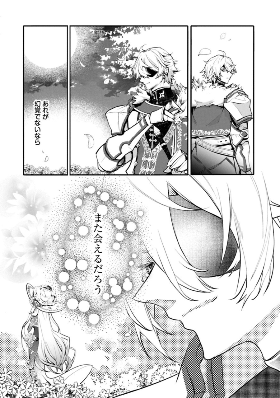 魔物(マンドラゴラ)ってバレたら討伐ですか? ～花の魔女のほほえみは勘違いの種を蒔く～ 第2.2話 - Page 16