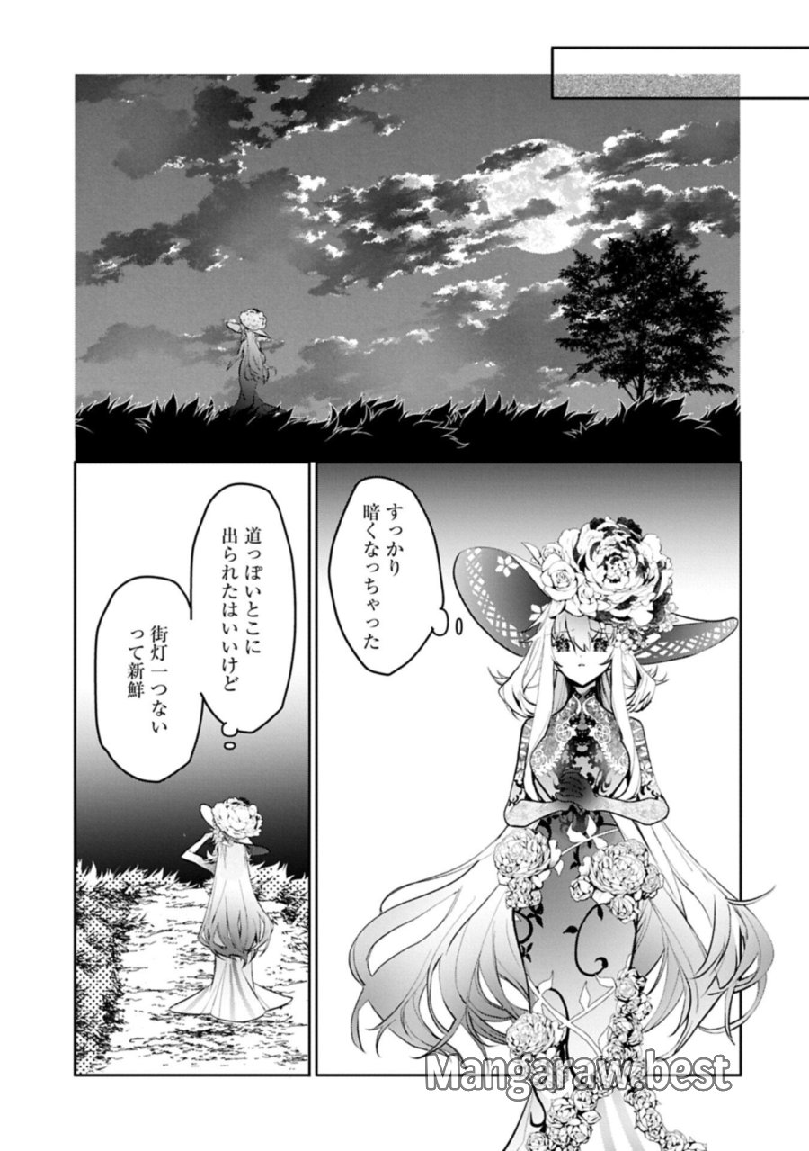 魔物(マンドラゴラ)ってバレたら討伐ですか? ～花の魔女のほほえみは勘違いの種を蒔く～ 第2.2話 - Page 17